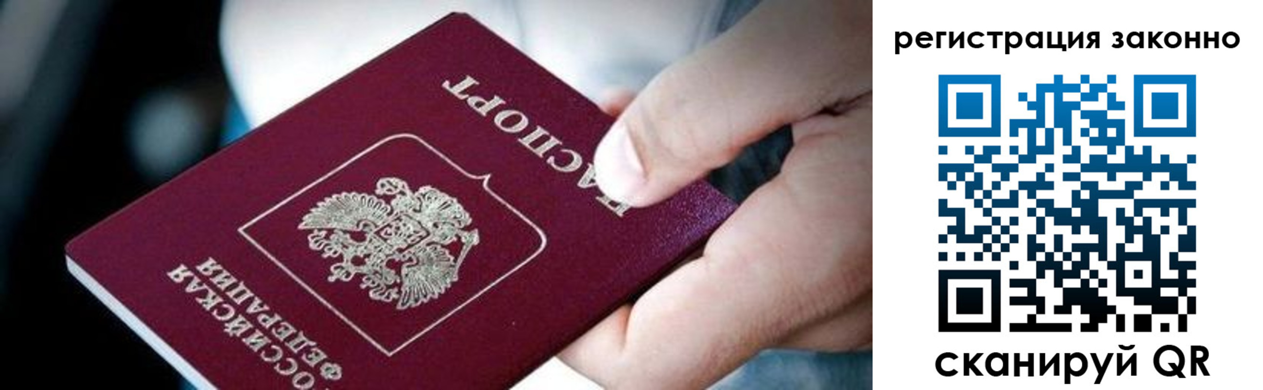 временная регистрация для школы в Самаре