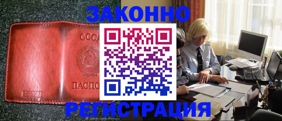 купить прописку в Самаре