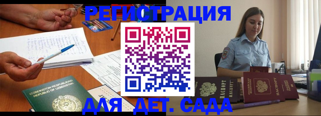 временная регистрация для школы в Самаре