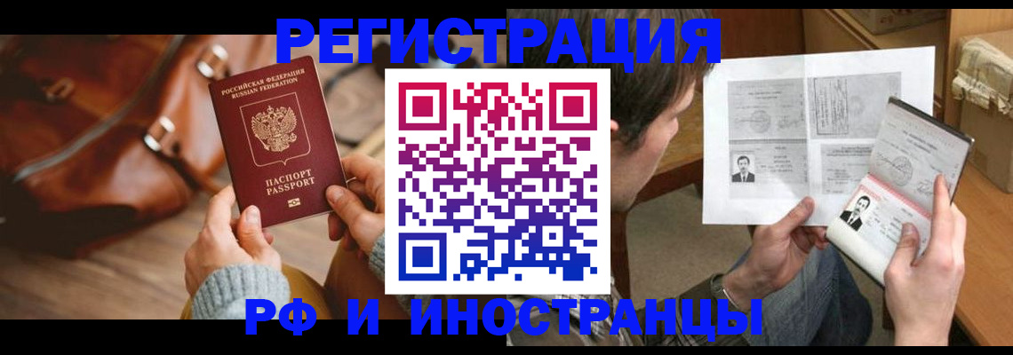 прописка законно в Самаре