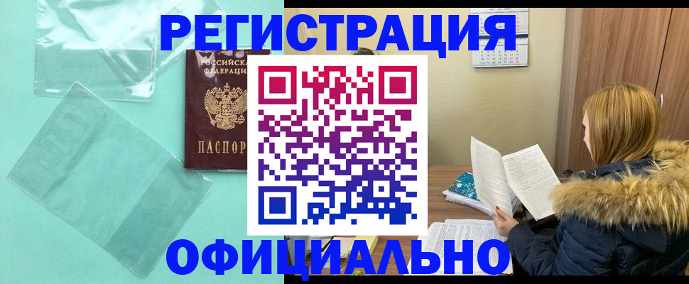 законное оформление регистрации по РВП в Самаре