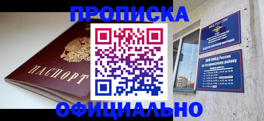 временная прописка в Самаре