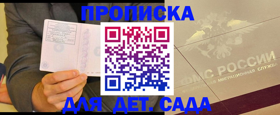 подготовка документов для прописки в Самаре