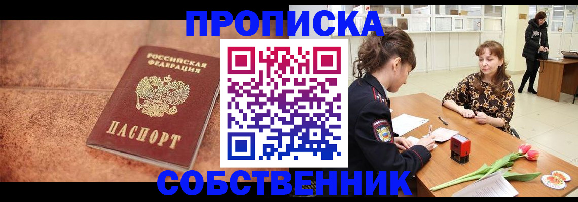 законное оформление прописки в Самаре